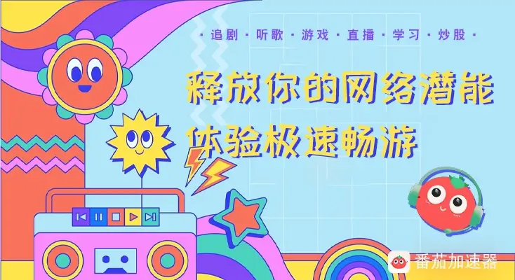 雷神手游VPN好用吗？和biubiu VPN对比哪个回国效果更好？图解