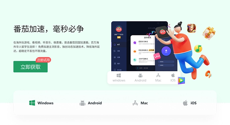 图解免费的回国vpn